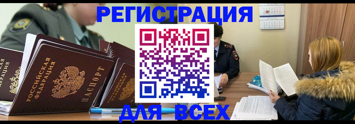 временная регистрация законно в Гуково