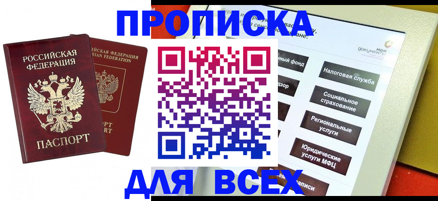временная регистрация собственник в Гуково