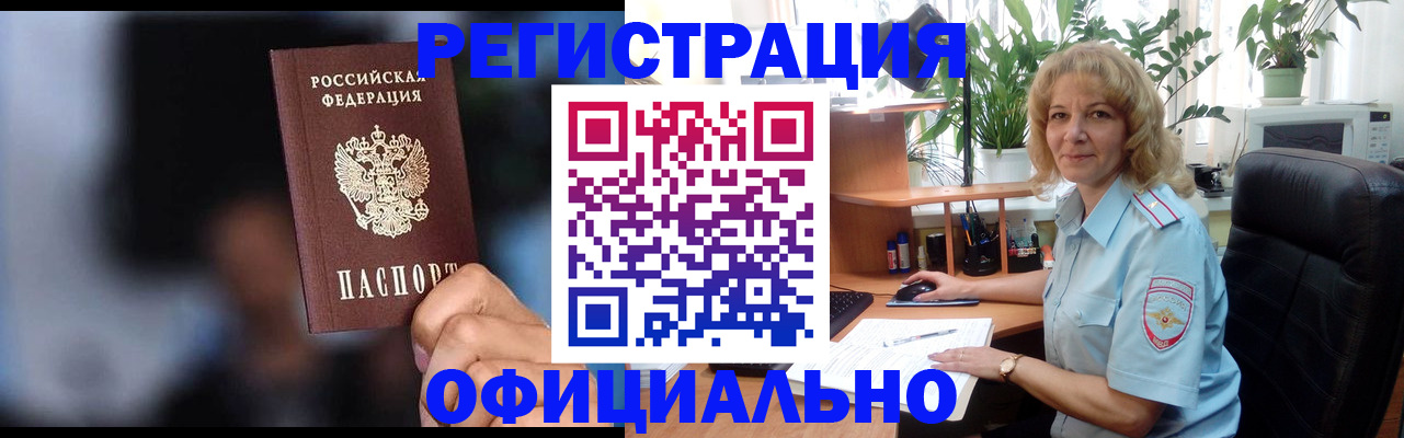 прописка ребенка в Гуково