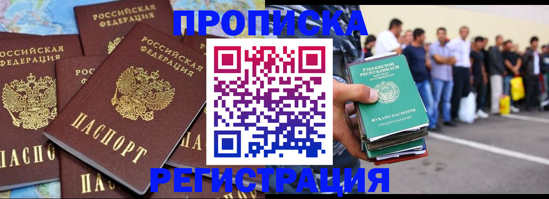 временная регистрация недорого в Гуково